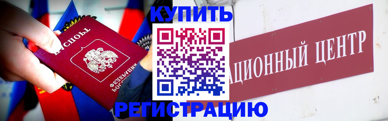 прописка в Лисках