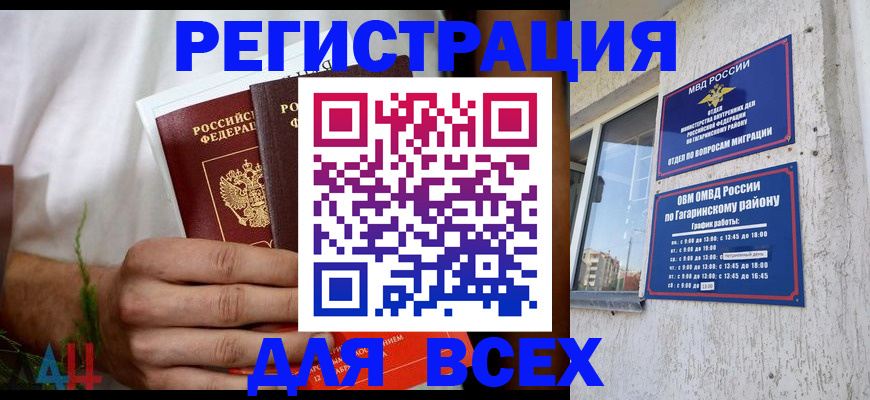 прописка штамп в Лисках