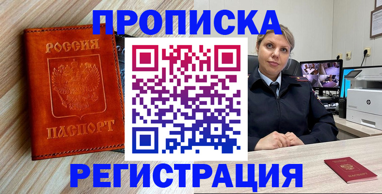 прописка для школы в Лисках