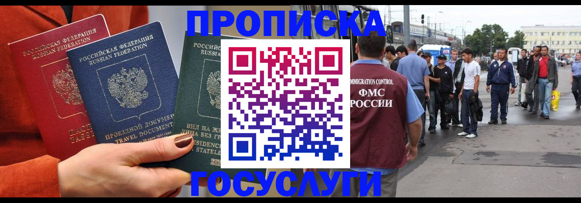 прописка в квартире в Лисках