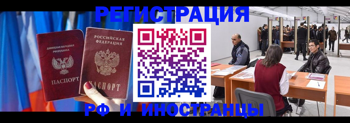 прописка иностранных граждан в Лисках