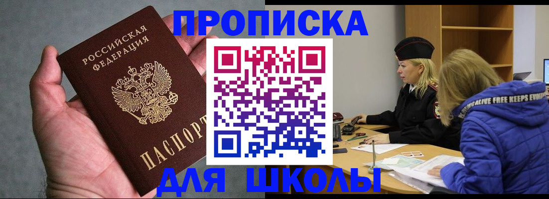 прописка в Лисках
